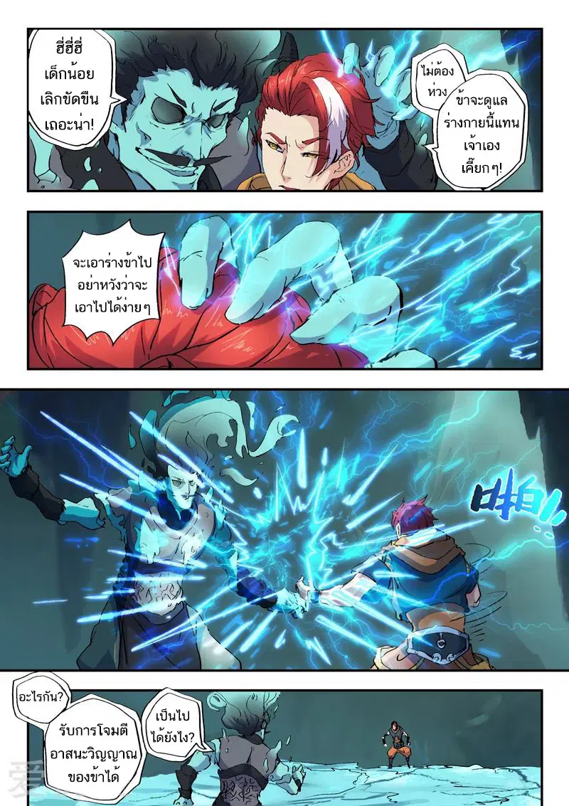 Martial Master ตอนที่ 426 หน้า 5