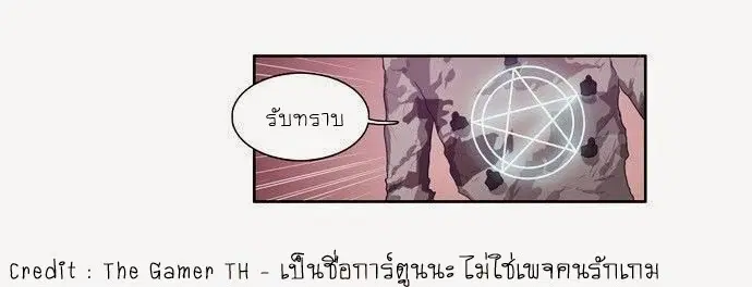 The Gamer ตอนที่ 60 หน้า 8
