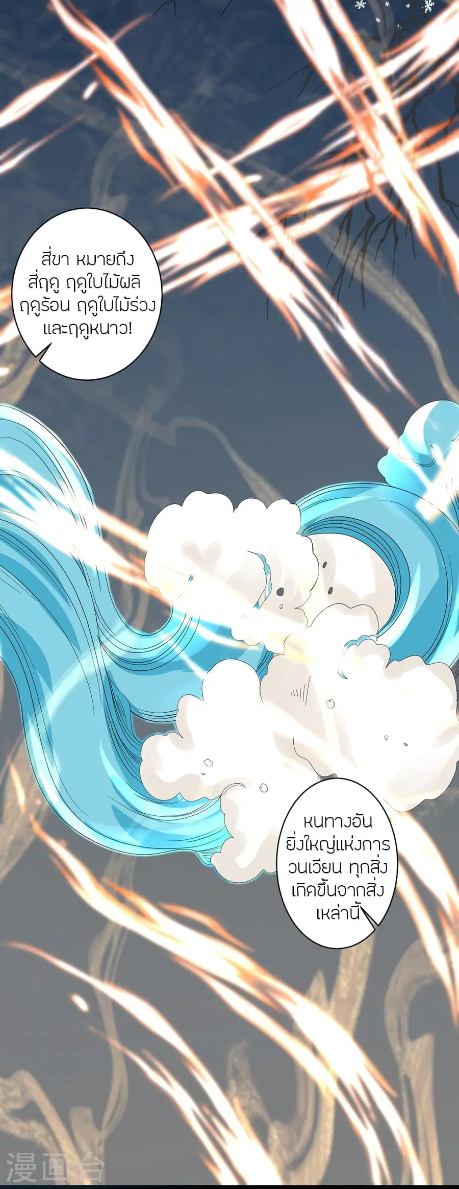 Banished Disciple’s Counterattack ราชาอมตะผู้ถูกขับไล่ ตอนที่ 351 หน้า 21