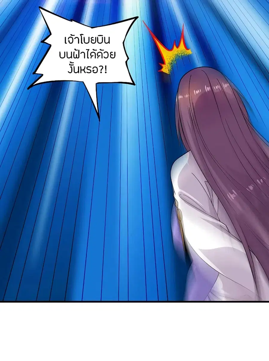 Banished Disciple’s Counterattack ราชาอมตะผู้ถูกขับไล่ ตอนที่ 190 หน้า 7