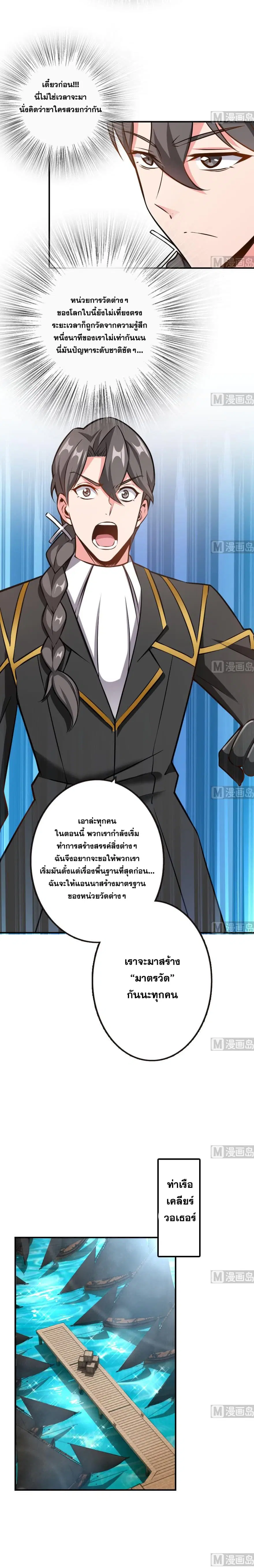 Release That Witch ตอนที่ 94 หน้า 5