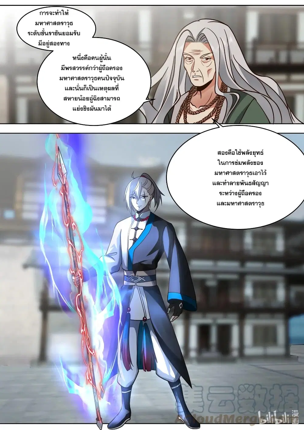 Martial God Asura ตอนที่ 531 หน้า 4