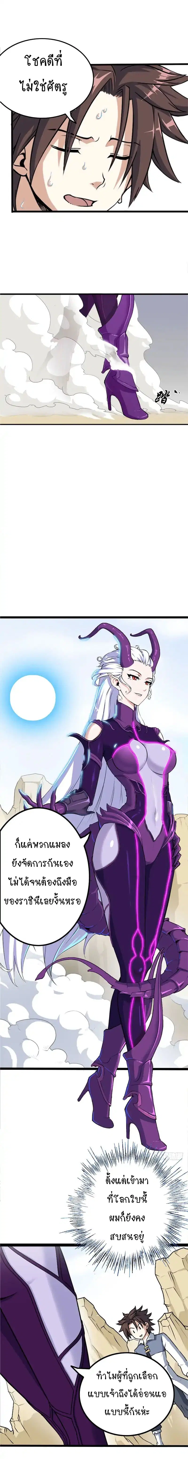 My Wife is a Demon Queen ตอนที่ 1 หน้า 16
