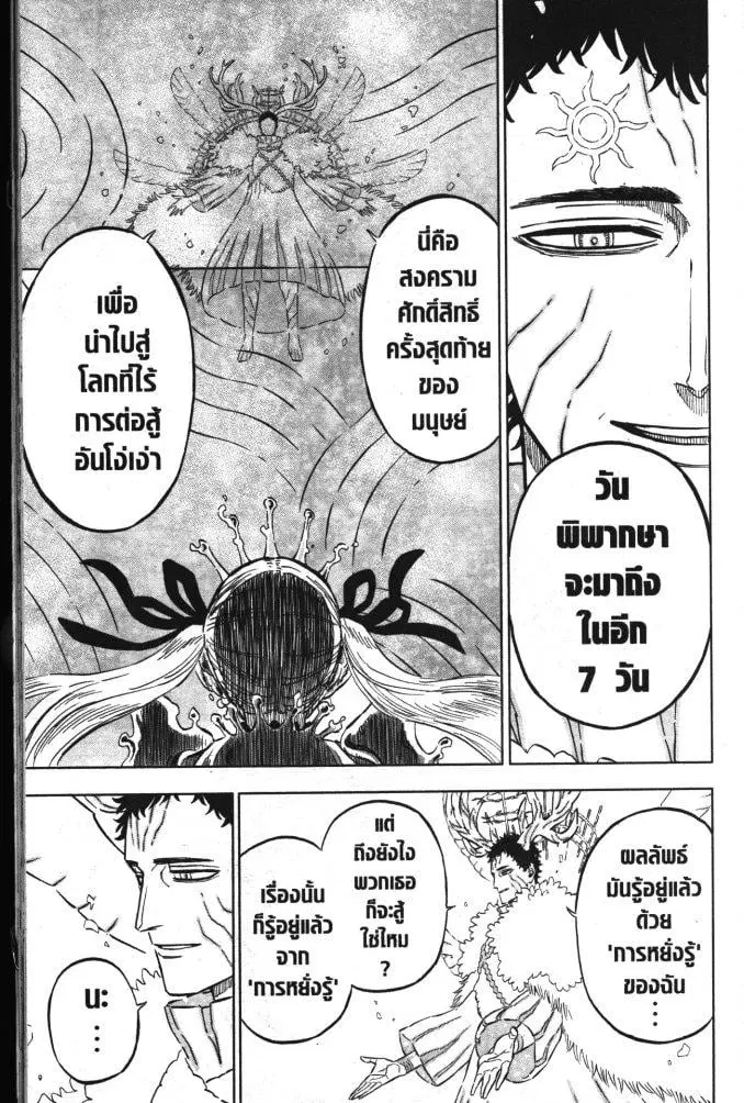 Black Clover ตอนที่ 335 หน้า 13