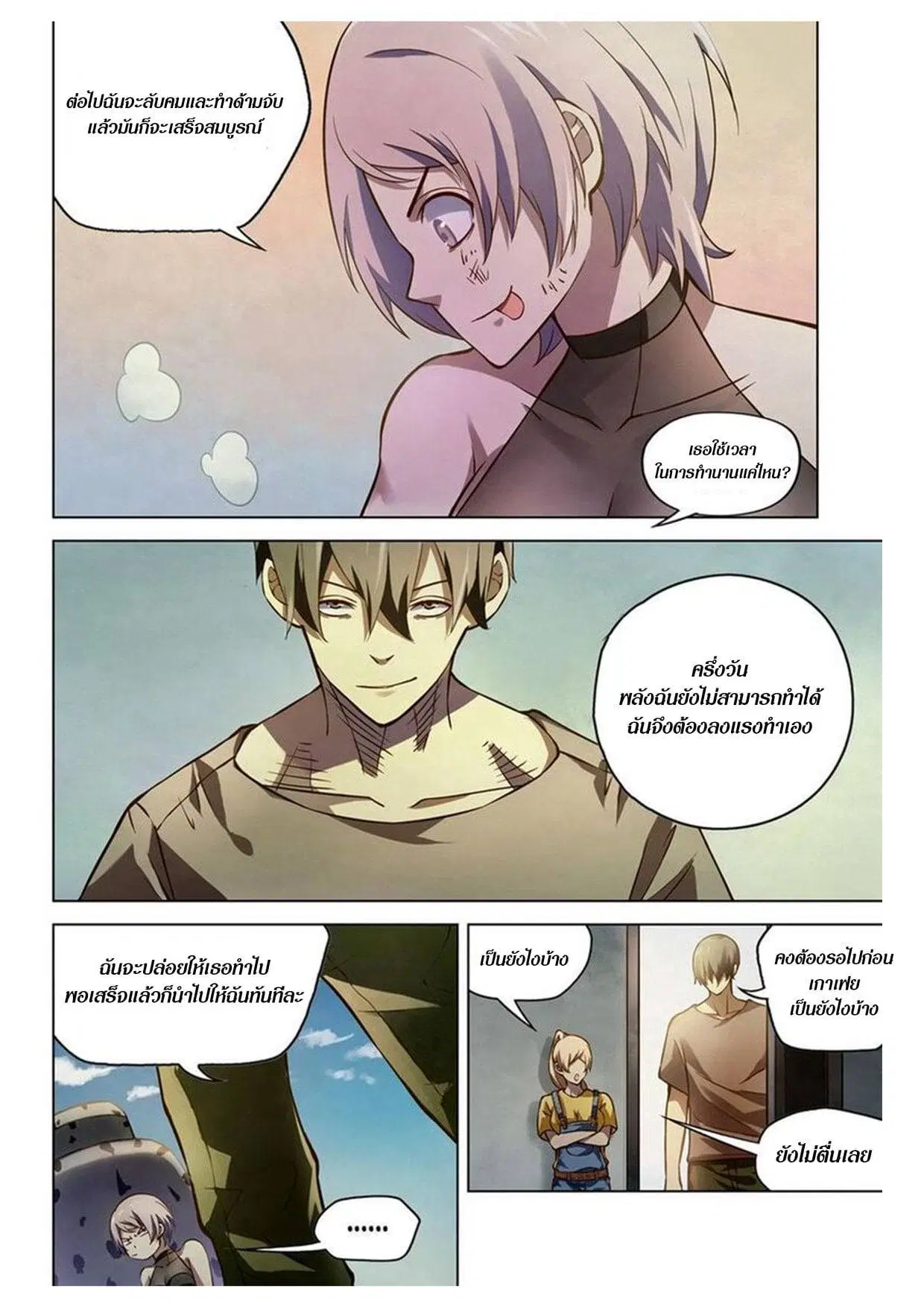 The Last Human ตอนที่ 164 หน้า 8