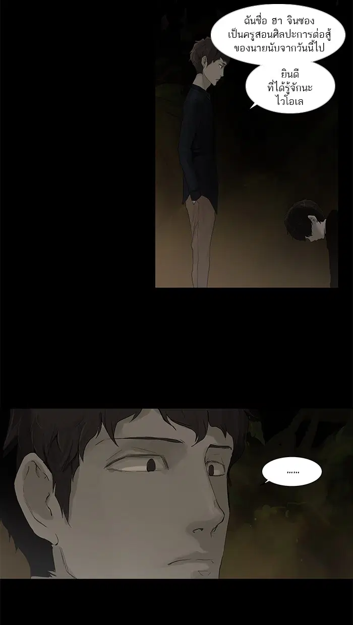 Tower of God ตอนที่ 116 หน้า 5