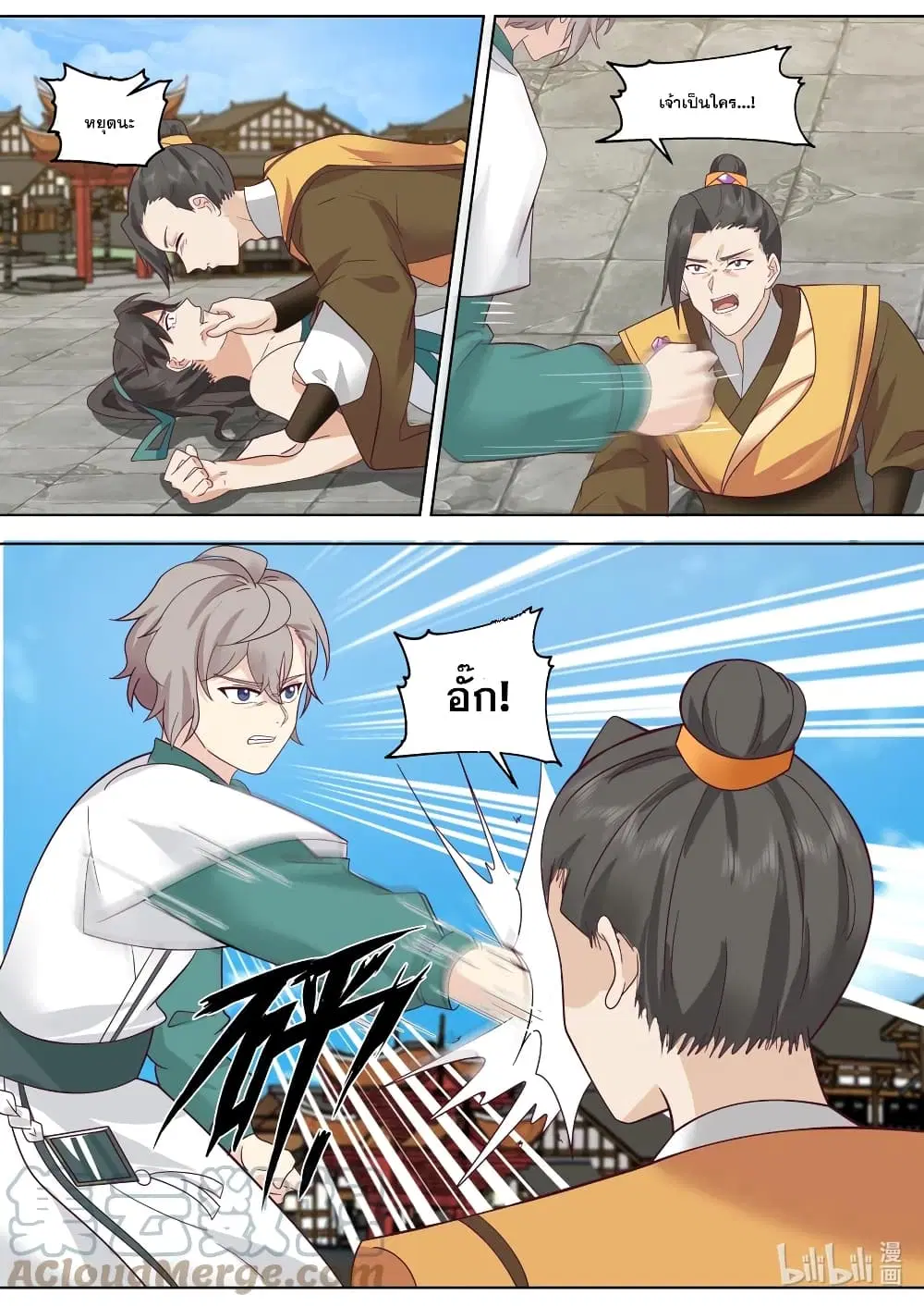 Martial God Asura ตอนที่ 662 หน้า 4