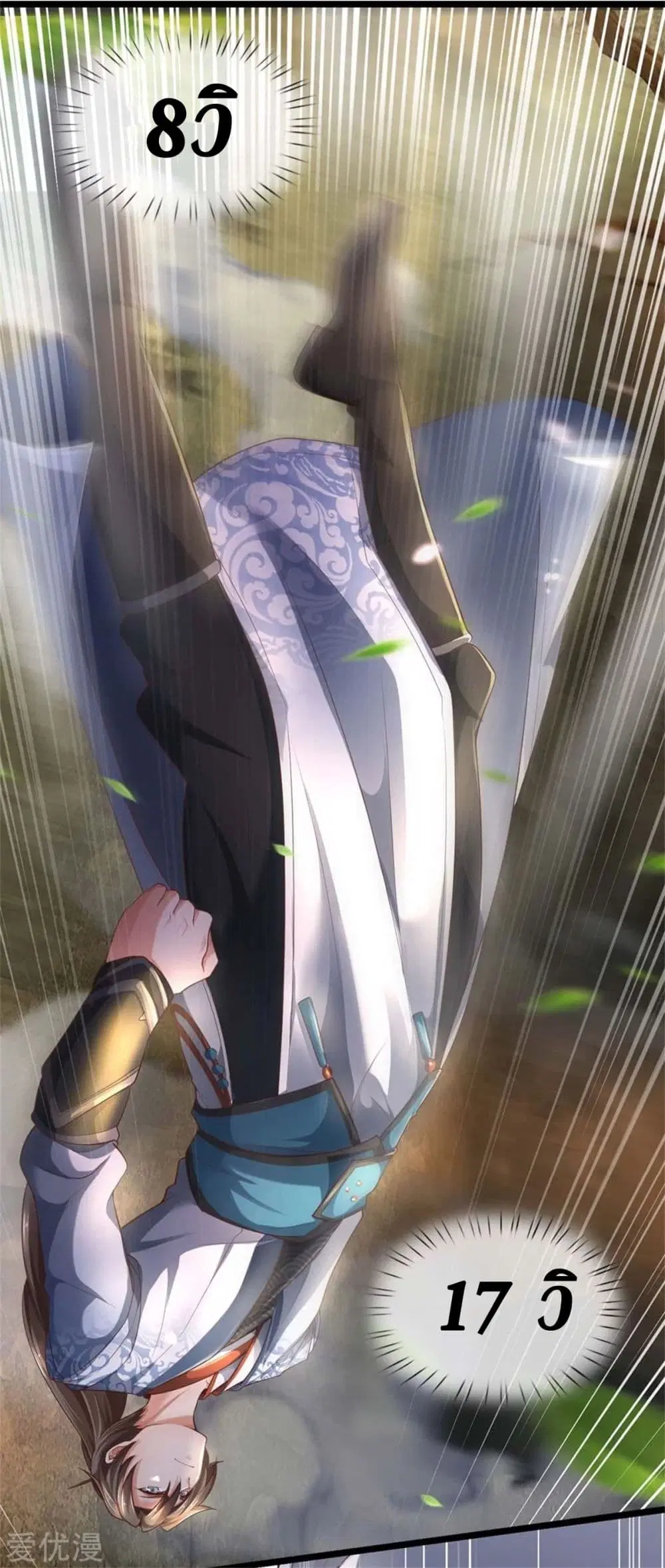 Sky Sword God ตอนที่ 341 หน้า 24