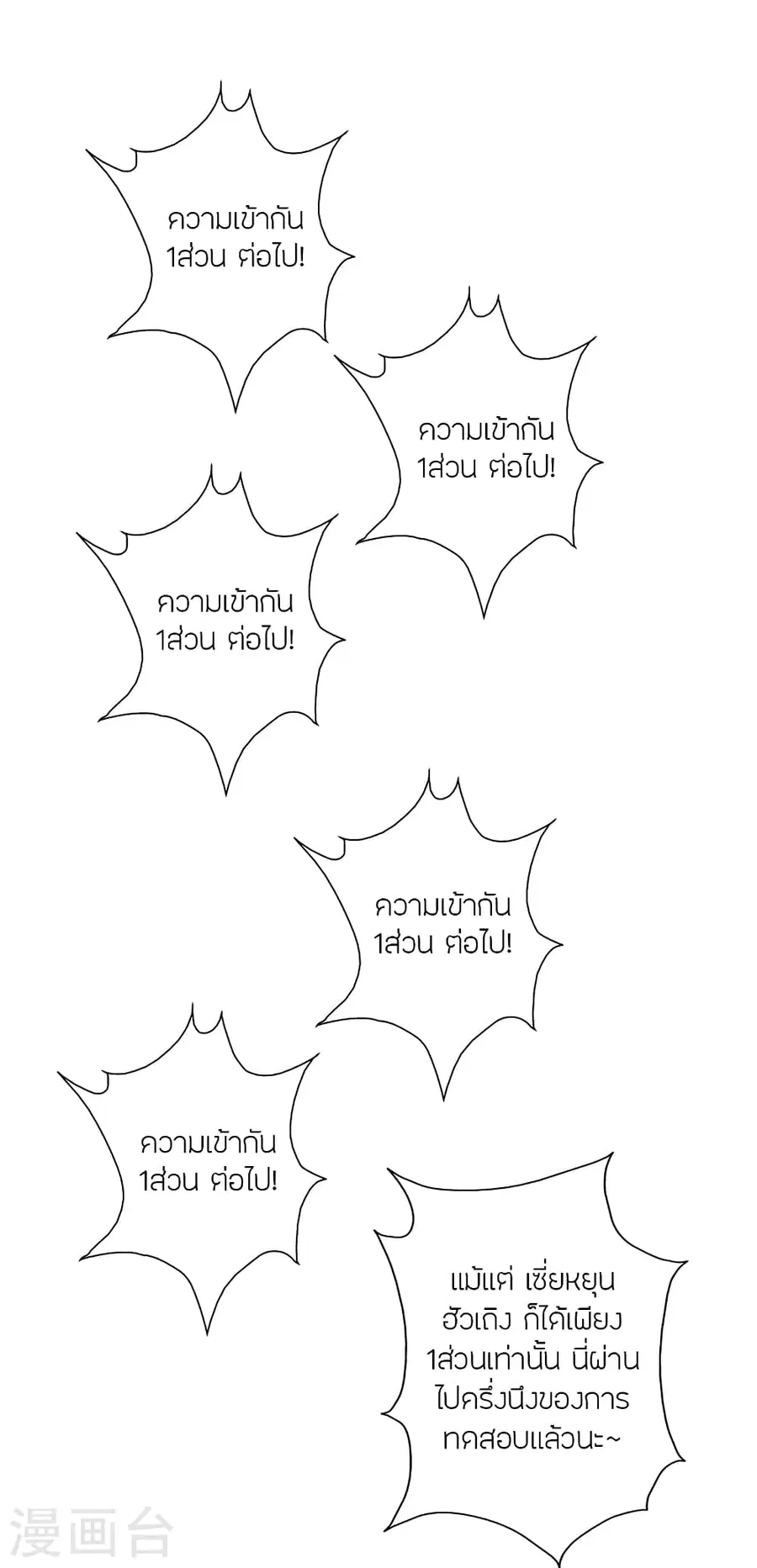 Banished Disciple’s Counterattack ราชาอมตะผู้ถูกขับไล่ ตอนที่ 281 หน้า 39