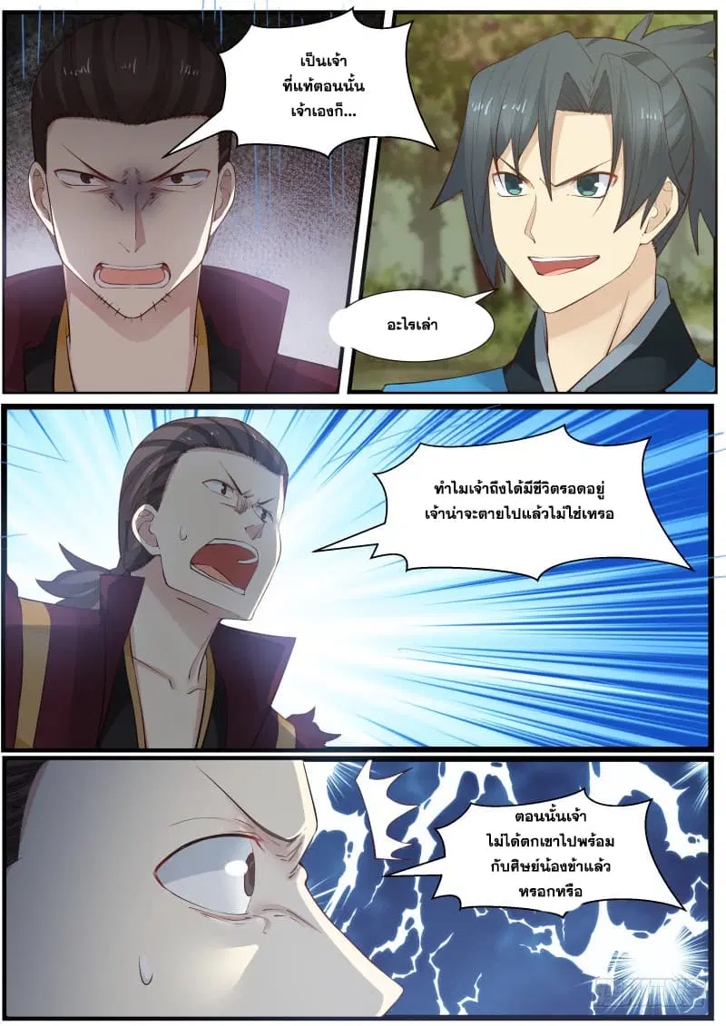 Martial Peak ตอนที่ 165 หน้า 6