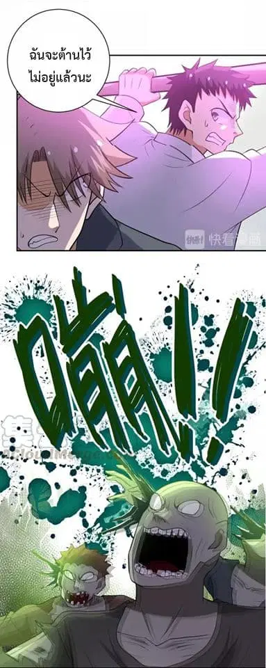 Apocalyptic Super System ตอนที่ 51 หน้า 19