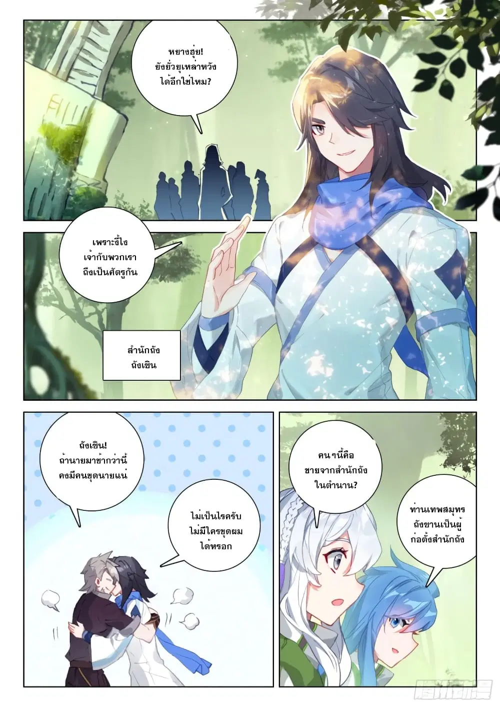 Douluo Dalu IV: Zhongji Douluo ตอนที่ 248 หน้า 8