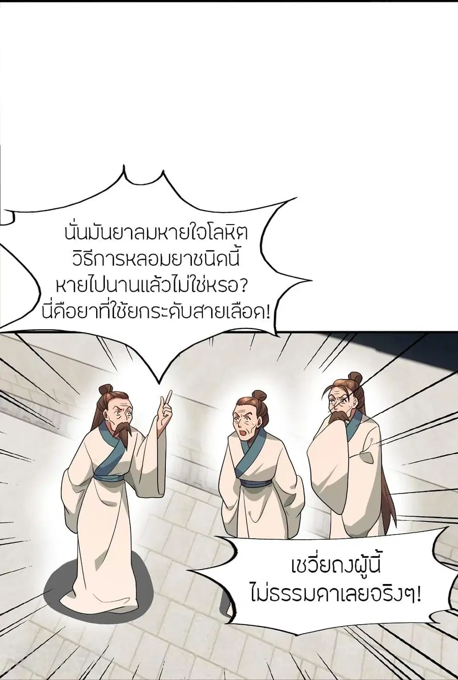 Banished Disciple’s Counterattack ราชาอมตะผู้ถูกขับไล่ ตอนที่ 298 หน้า 63