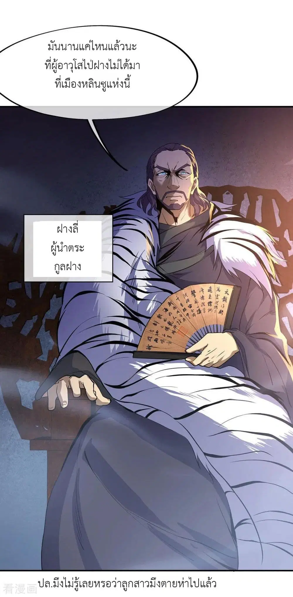 Peerless Battle Spirit ตอนที่ 25 หน้า 4