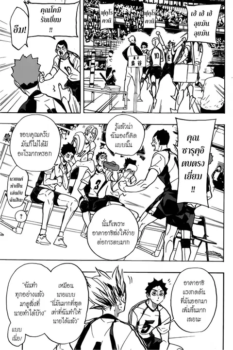 Haikyuu!! ตอนที่ 336 หน้า 5