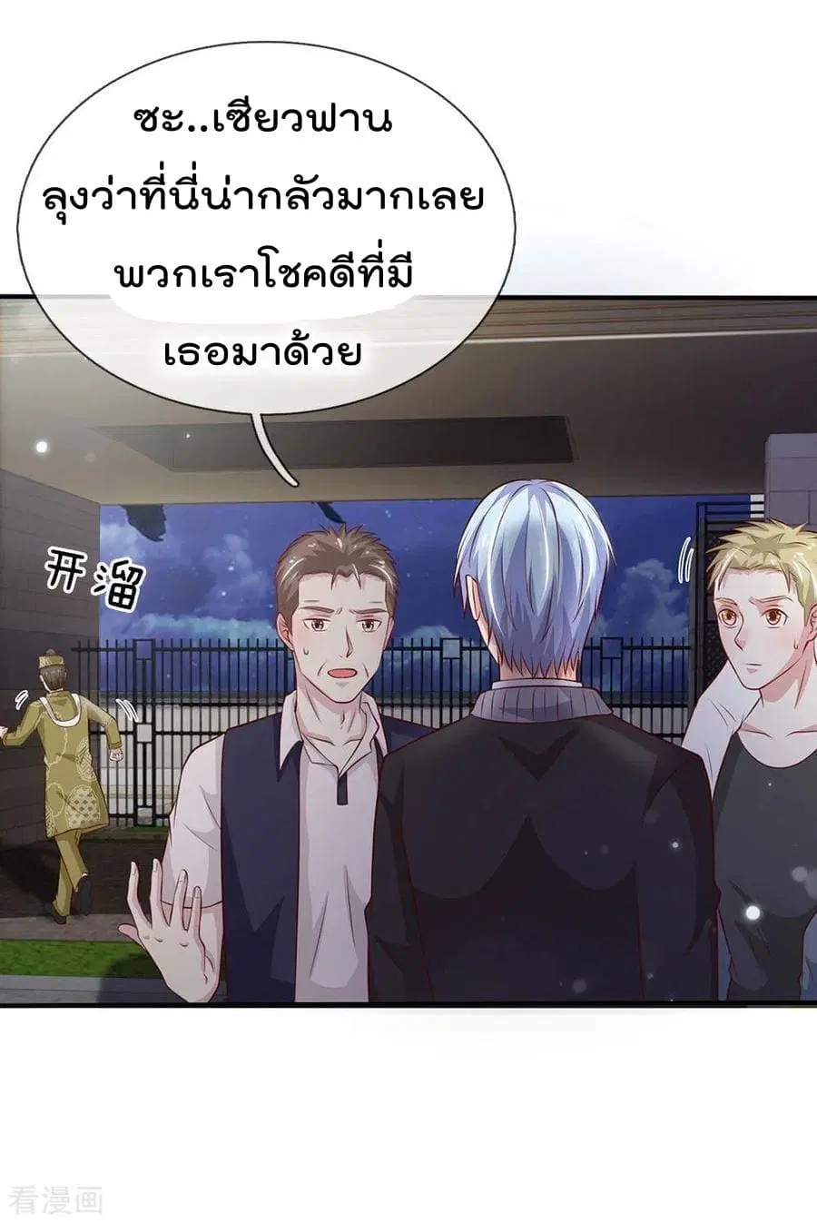 I’m the Great Immortal ตอนที่ 62 หน้า 11