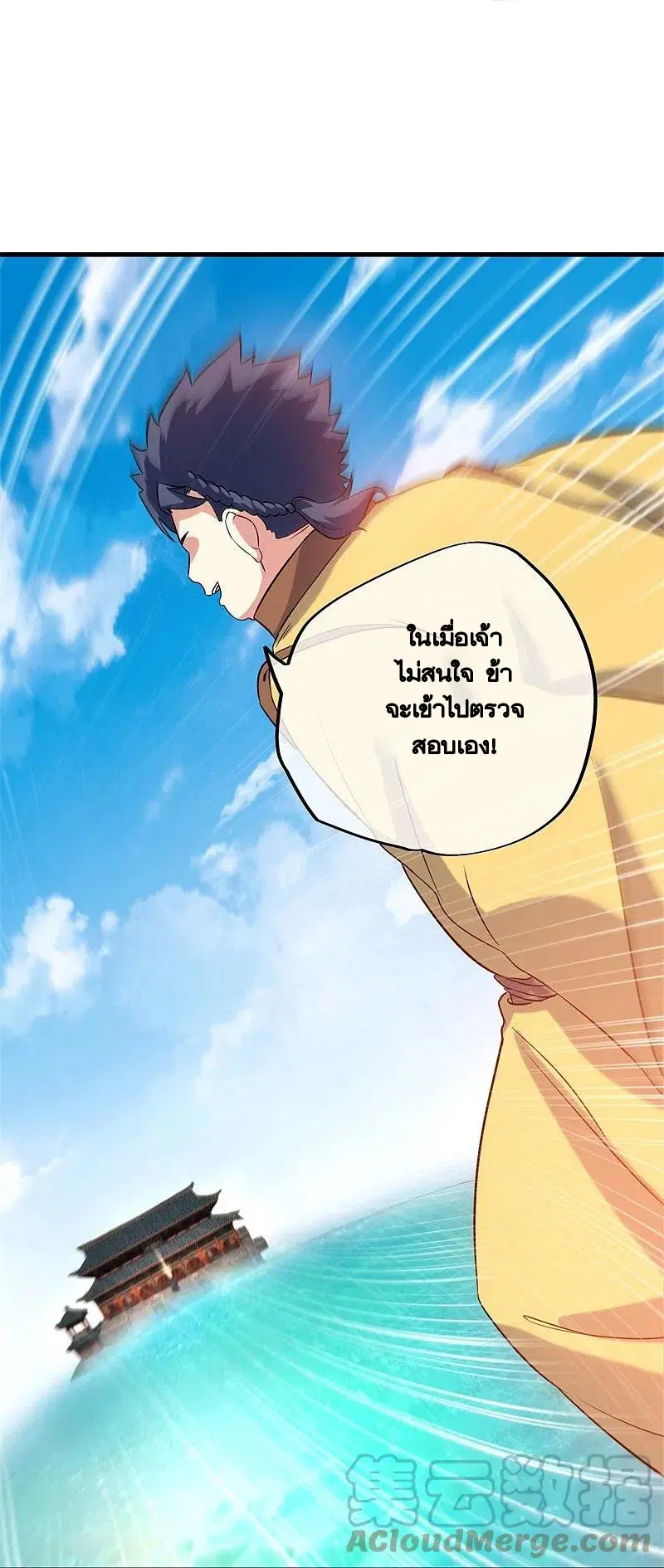 Peerless Battle Spirit ตอนที่ 409 หน้า 45