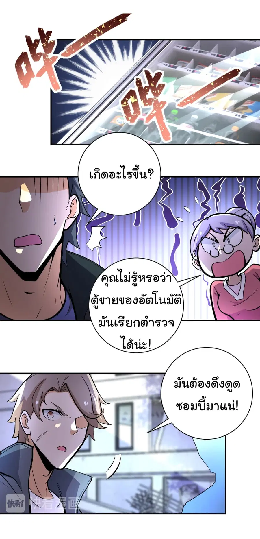 Apocalyptic Super System ตอนที่ 168 หน้า 11