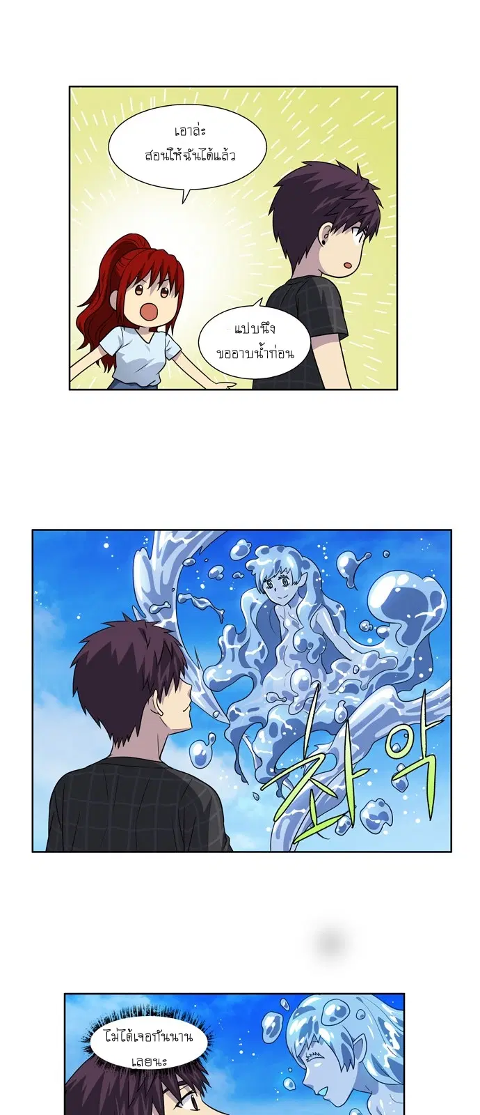 The Gamer ตอนที่ 264 หน้า 13