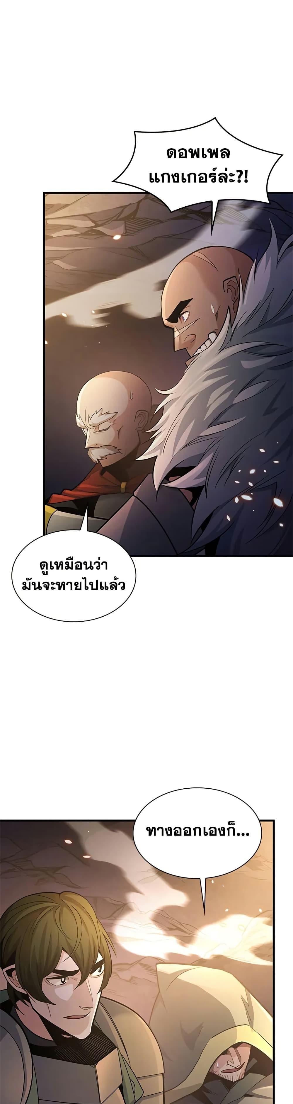 The Tutorial is Too Hard โลกฝึกสอนสุดโหดร้าย ตอนที่ 222 หน้า 23