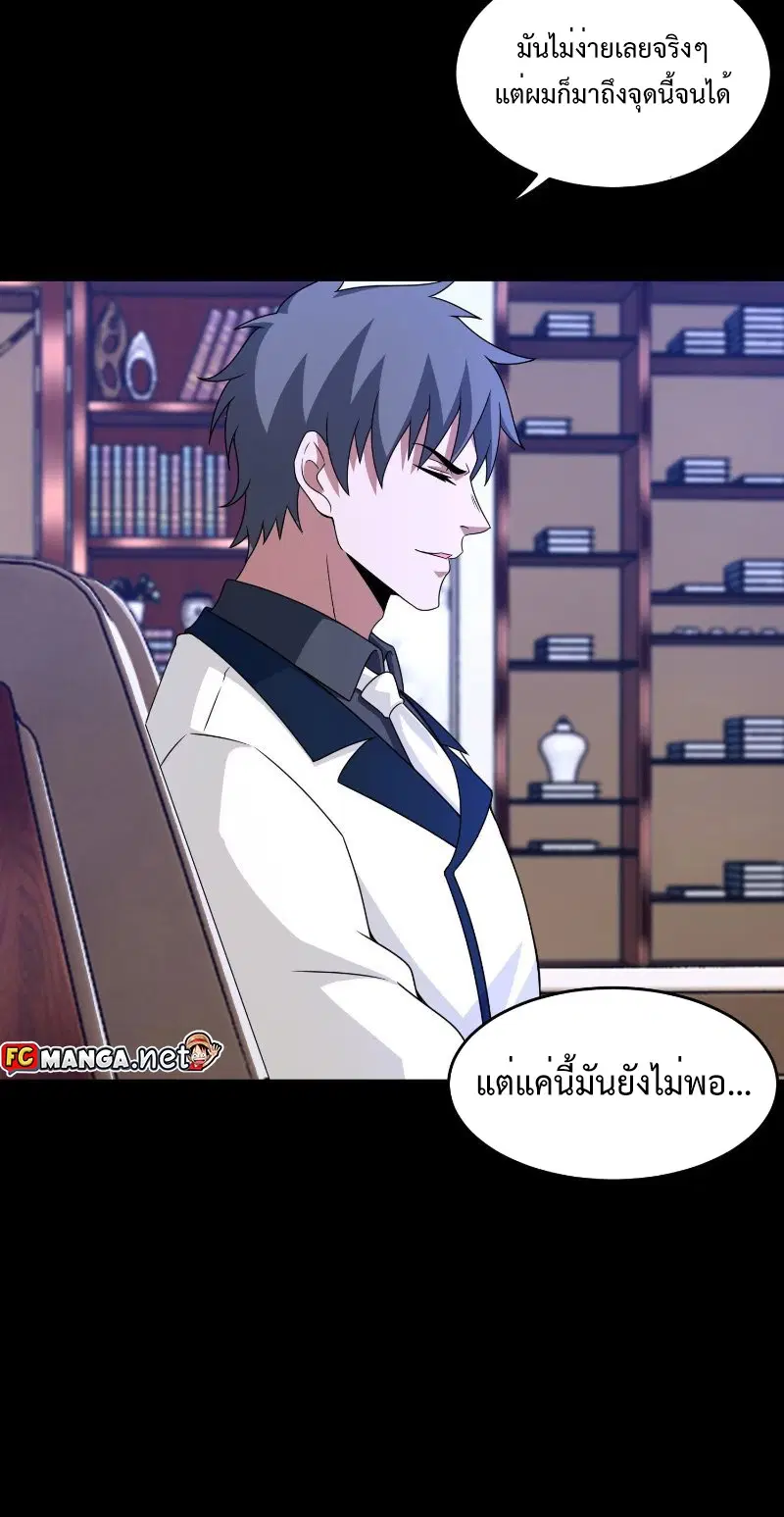 The King of Doom ตอนที่ 309 หน้า 6