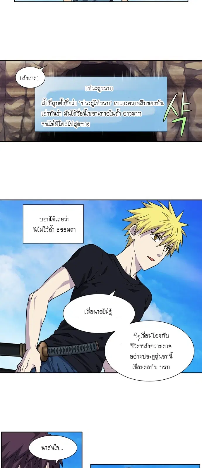 The Gamer ตอนที่ 278 หน้า 17