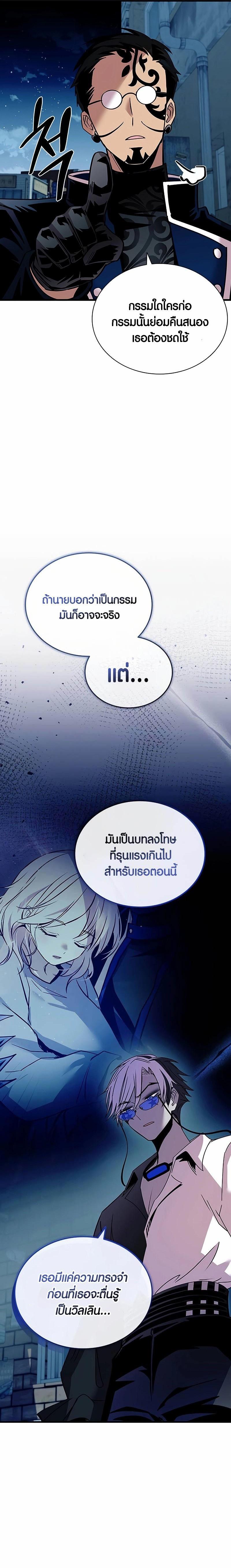 Villain to Kill ตอนที่ 141 หน้า 15
