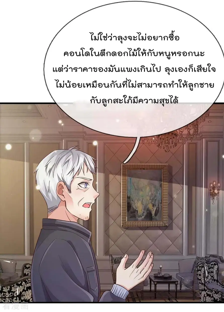 I’m the Great Immortal ตอนที่ 124 หน้า 17
