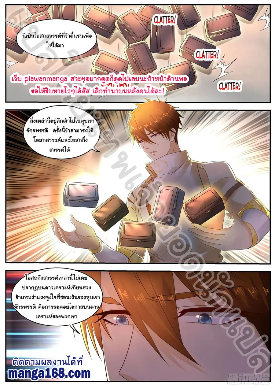 Rebirth Of The Urban Immortal Cultivator ตอนที่ 552 หน้า 4