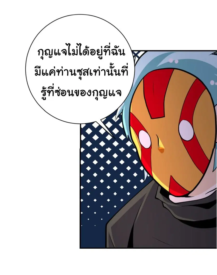 Apocalyptic Super System ตอนที่ 290 หน้า 21