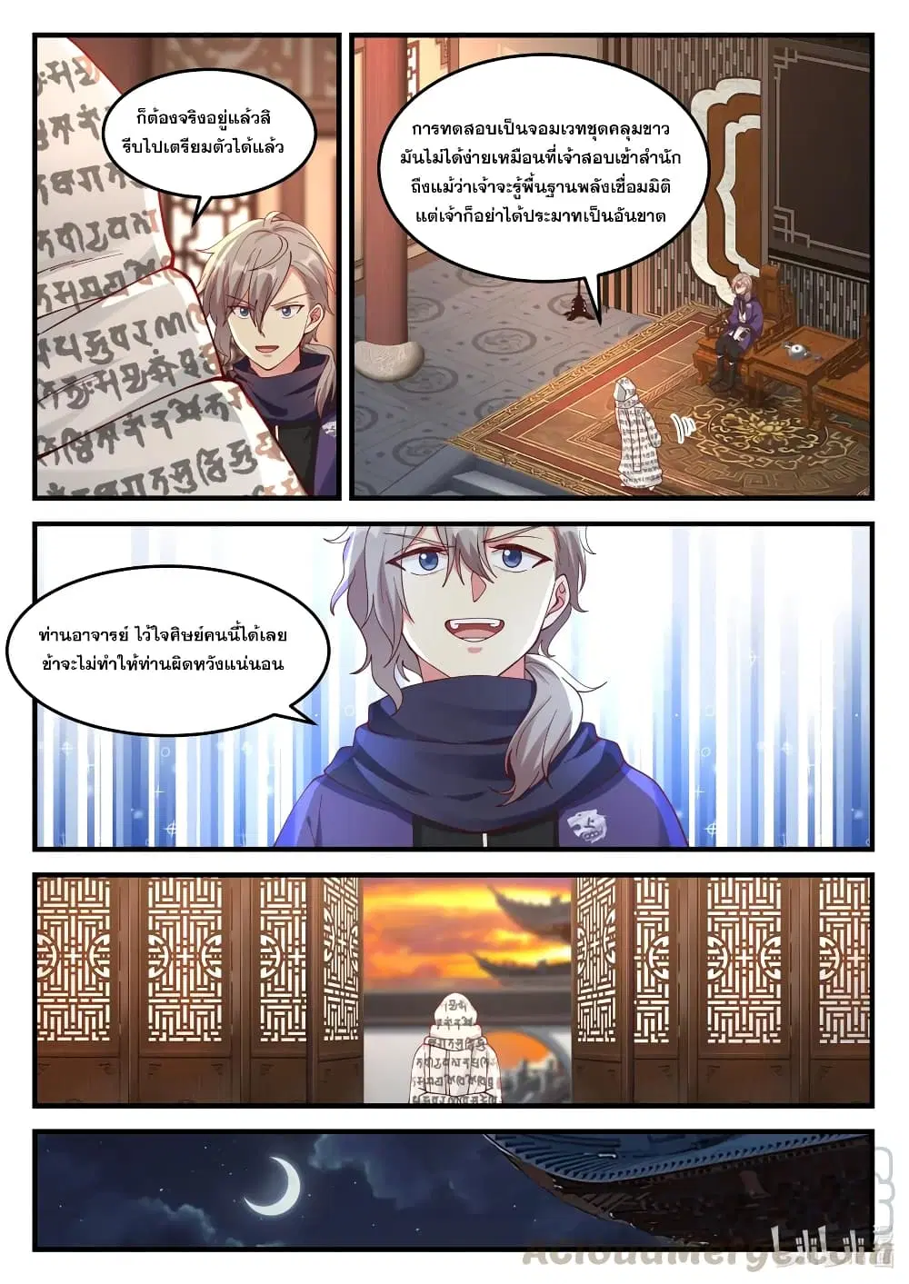Martial God Asura ตอนที่ 148 หน้า 9