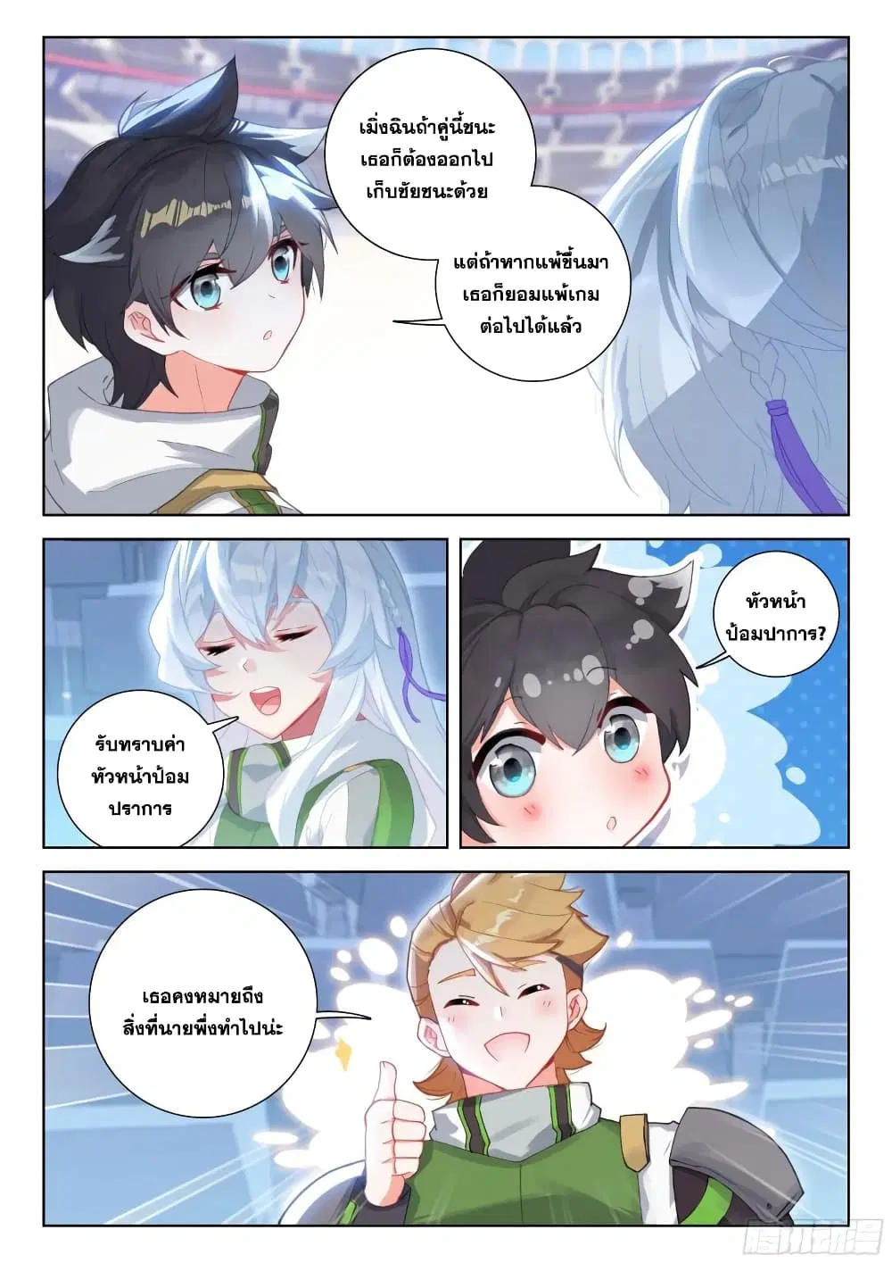 Douluo Dalu IV: Zhongji Douluo ตอนที่ 328 หน้า 4