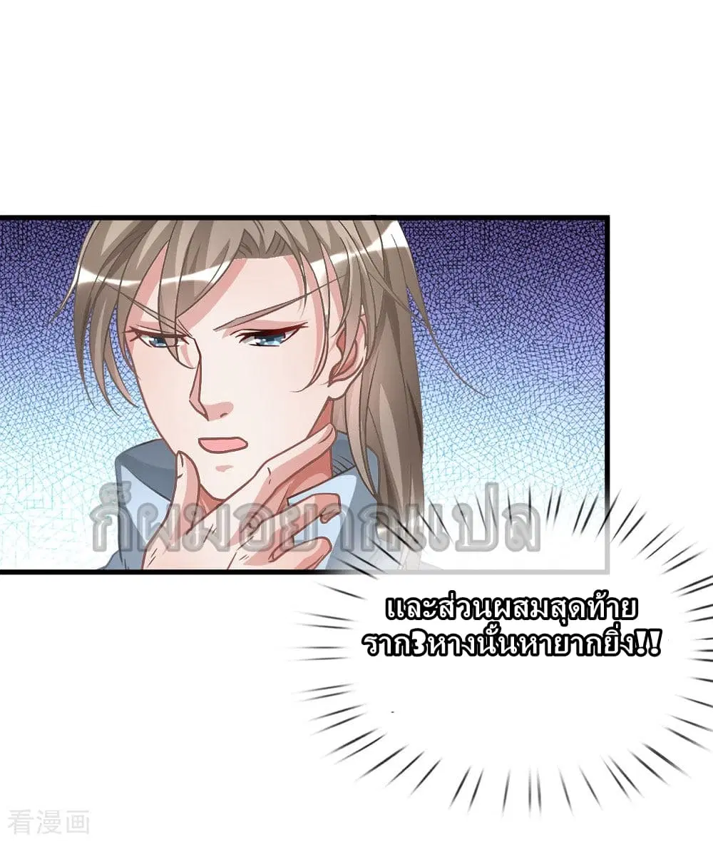 Sky Sword God ตอนที่ 15 หน้า 5
