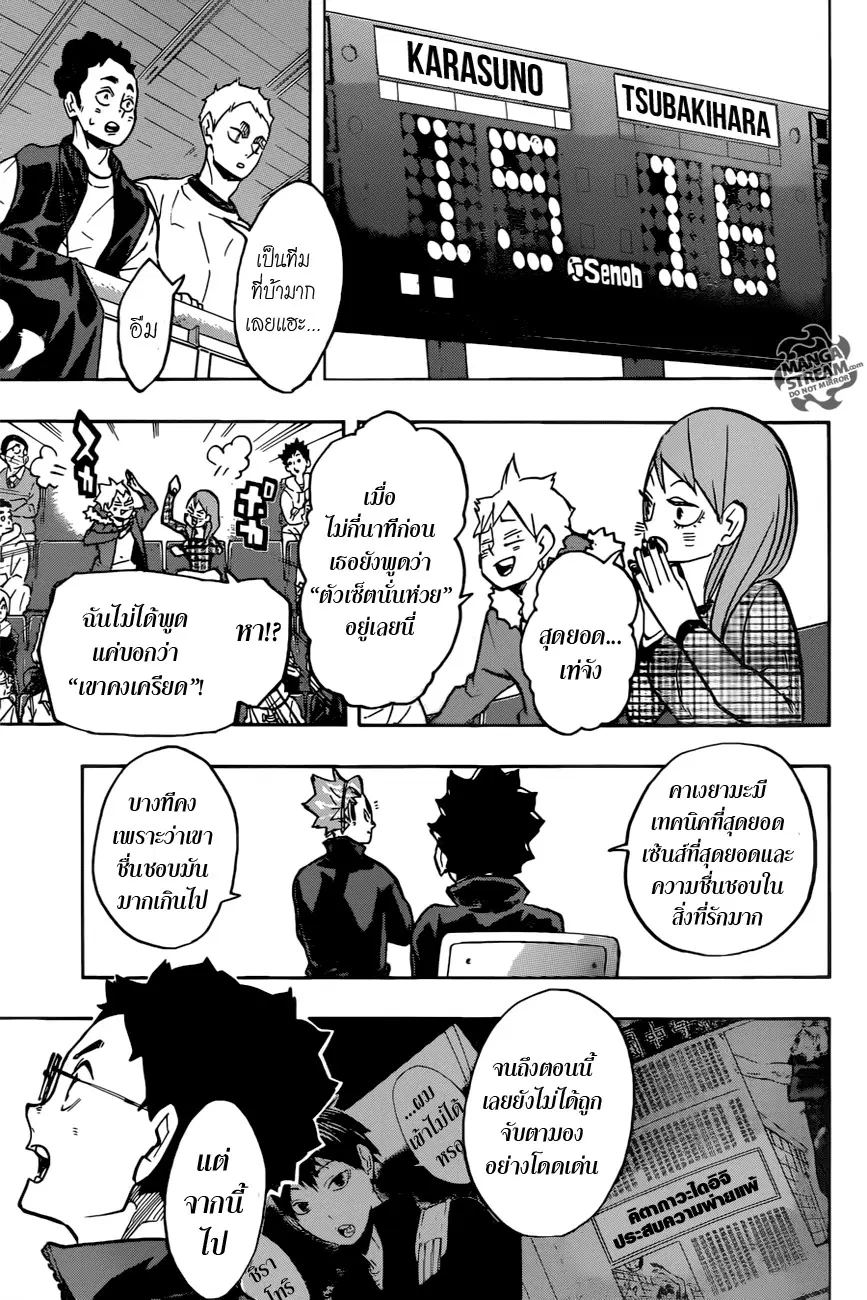 Haikyuu!! ตอนที่ 235 หน้า 16