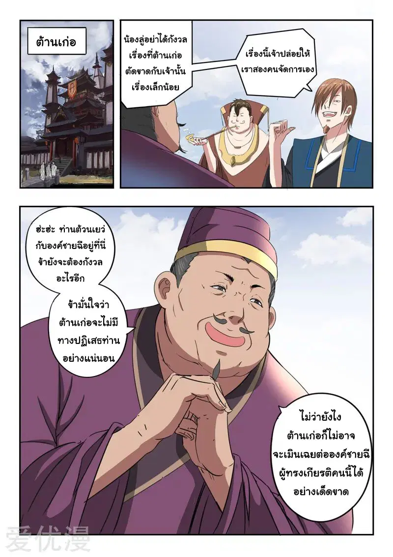 Martial Master ตอนที่ 399 หน้า 7