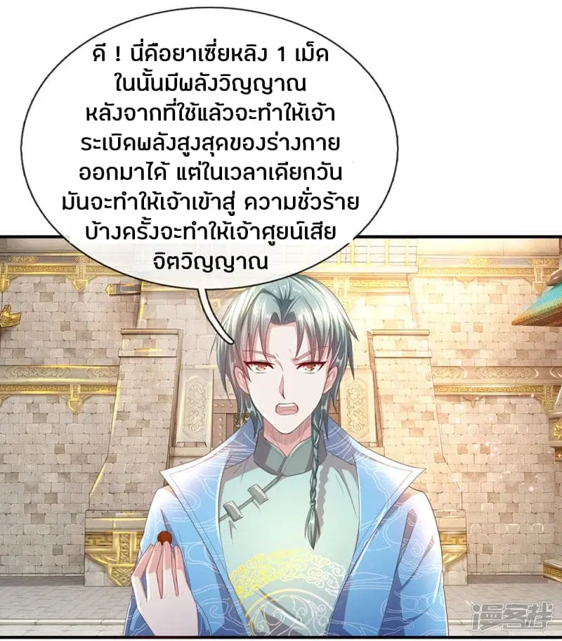 Sky Sword God ตอนที่ 122 หน้า 12