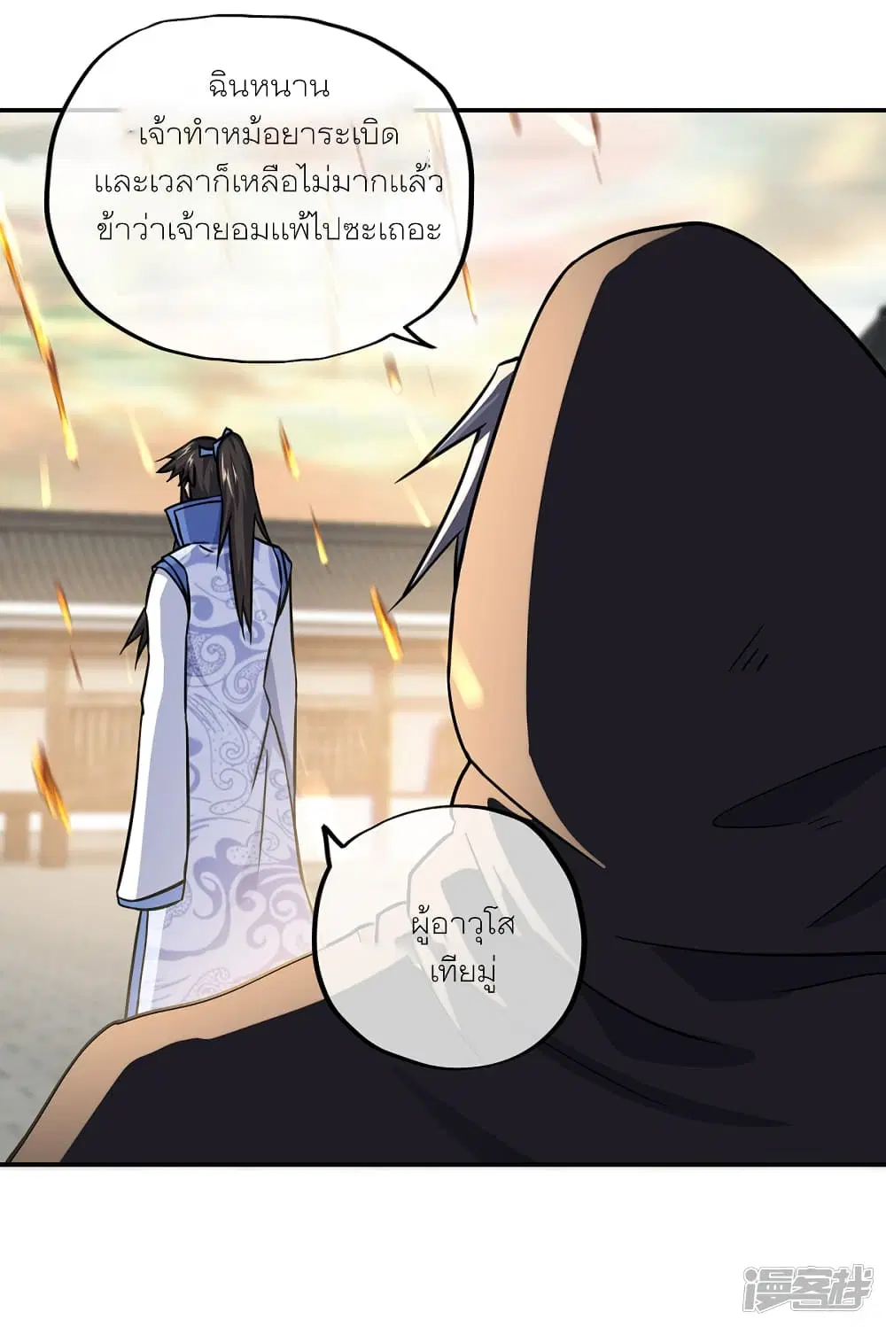 Peerless Battle Spirit ตอนที่ 291 หน้า 41