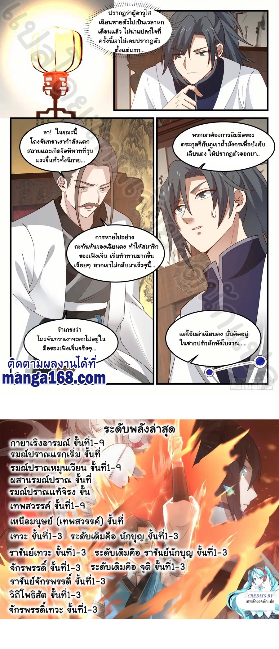 Martial Peak ตอนที่ 1237 หน้า 12