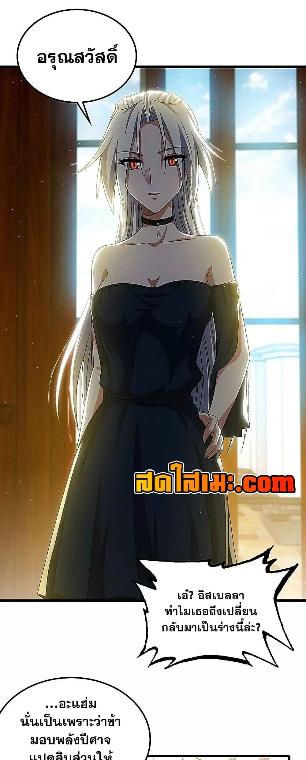 My Wife is a Demon Queen ตอนที่ 374 หน้า 5