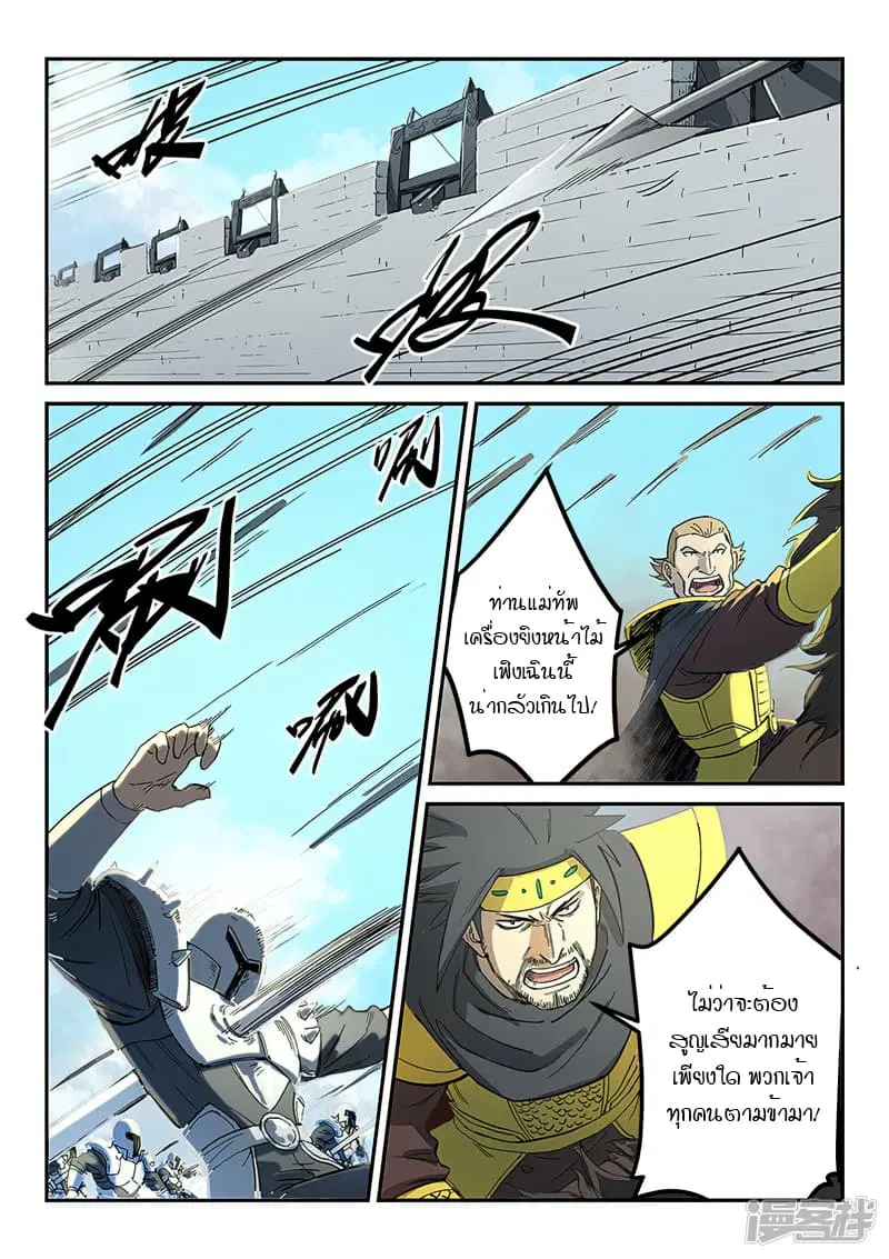 Star Martial God Techniquer ตอนที่ 274 หน้า 5