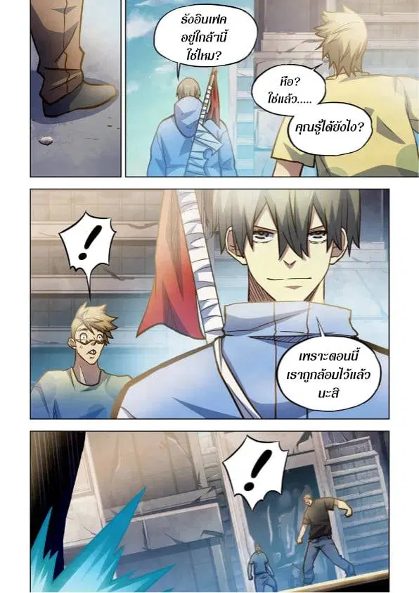 The Last Human ตอนที่ 263 หน้า 12