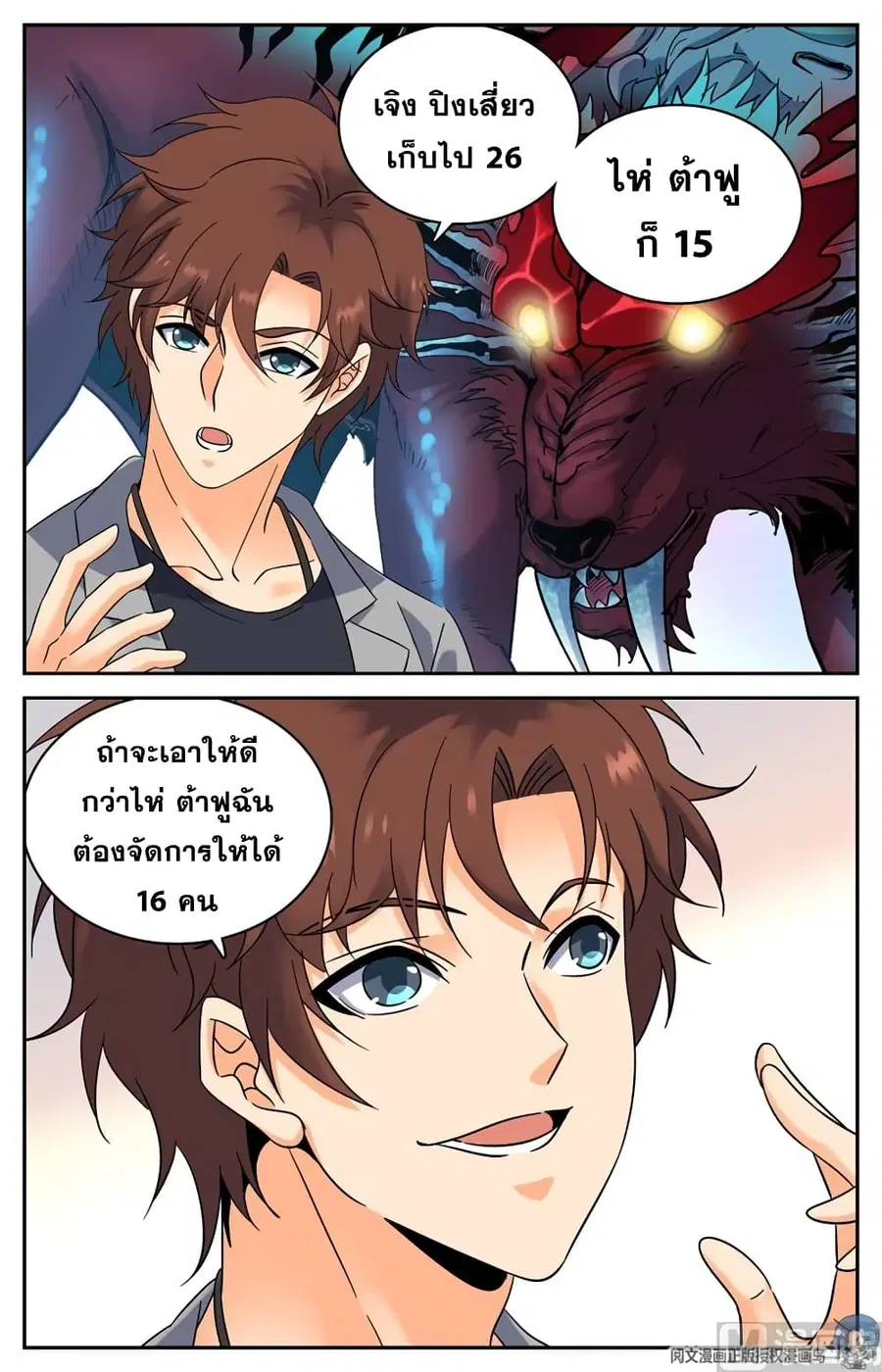 Versatile Mage ตอนที่ 144 หน้า 9
