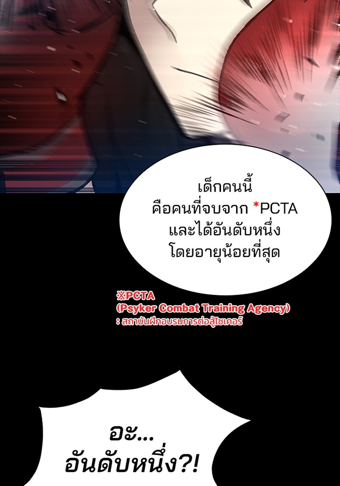 Villain to Kill ตอนที่ 10 หน้า 84