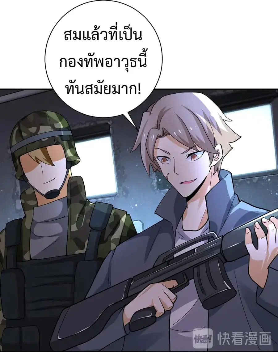 Apocalyptic Super System ตอนที่ 110 หน้า 4
