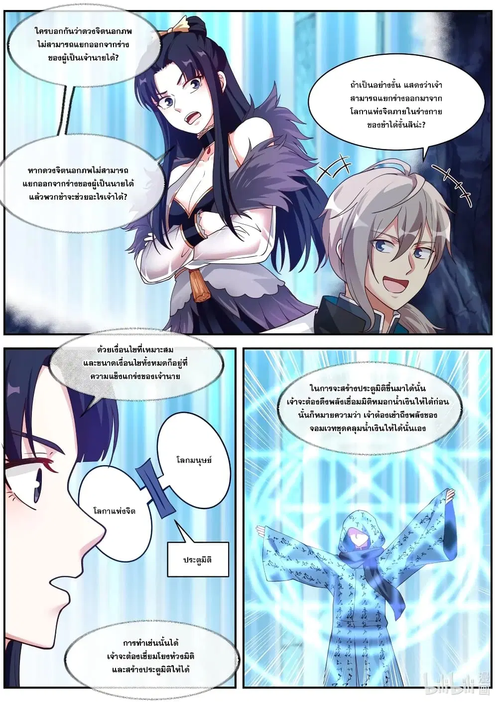 Martial God Asura ตอนที่ 298 หน้า 6