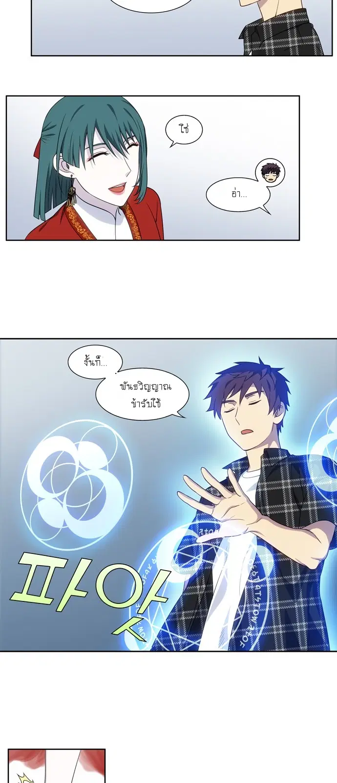 The Gamer ตอนที่ 329 หน้า 11