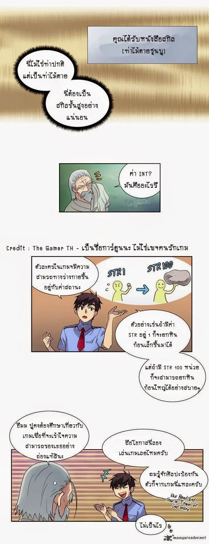 The Gamer ตอนที่ 14 หน้า 14