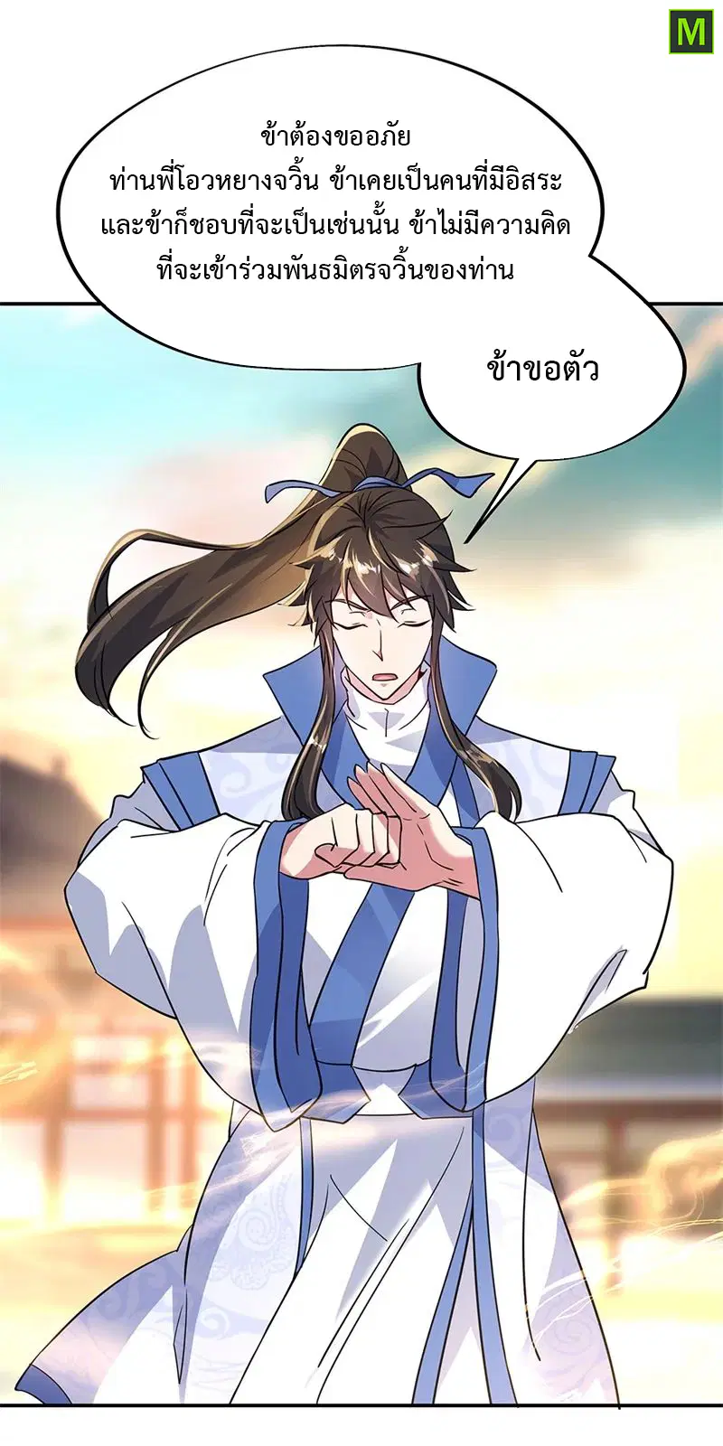 Peerless Battle Spirit ตอนที่ 164 หน้า 26
