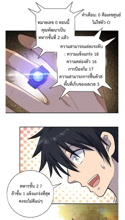 Apocalyptic Super System ตอนที่ 8.1 หน้า 14