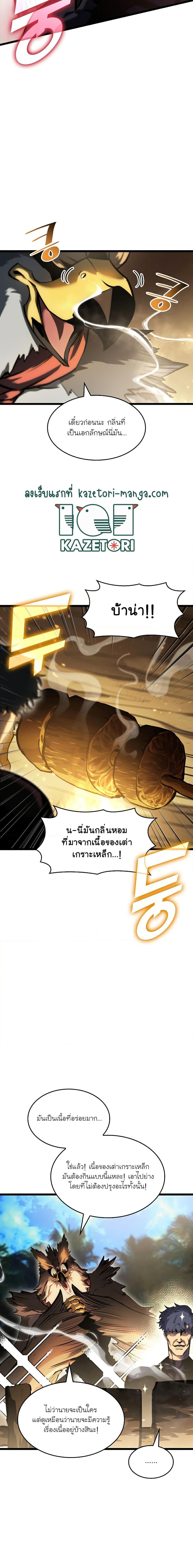 Return of the SSS-Class Ranker ตอนที่ 75 หน้า 2